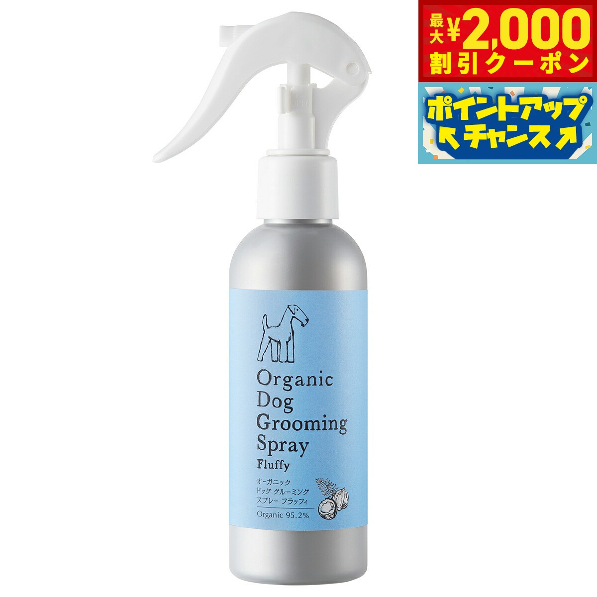 【最大2000円OFFクーポン！＆店内ポイント最大52倍！本日限定！】メイドオブオーガニクス（made of Organcs） オーガニック ドッググルーミングスプレー フラッフィ 150ml