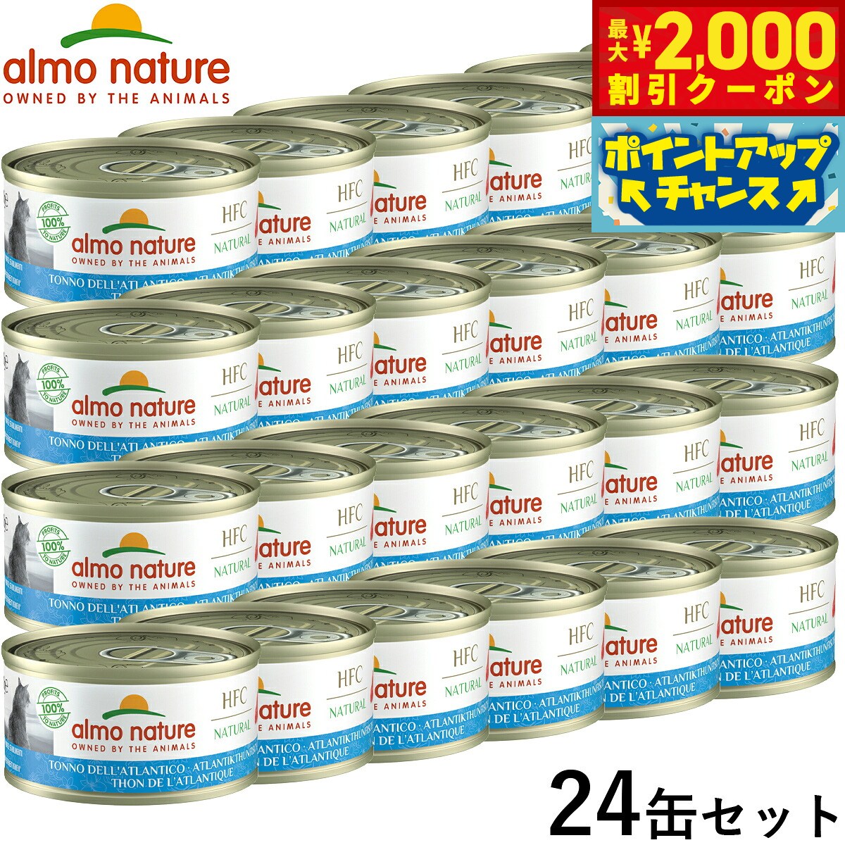 【最大2000円OFFクーポン！＆店内ポイント最大52倍！本日限定！】アルモネイチャー キャットフード 大西洋のまぐろ キャット 70g×24個セット 【送料無料】 猫 ウェットフード 缶詰 一般食 全猫種 成猫