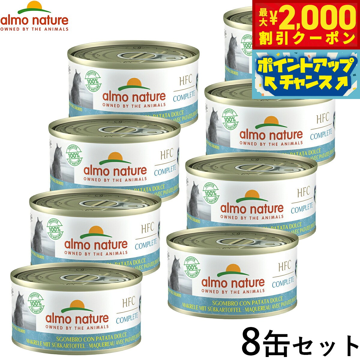 【最大2000円OFFクーポン！＆店内ポイント最大52倍！スーパーSALE！】アルモネイチャー キャットフード コンプリート サバとスイートポテト 70g×8個セット 【送料無料】 猫 ウェットフード 缶詰 総合栄養食 全猫種 成猫 グレインフリー
