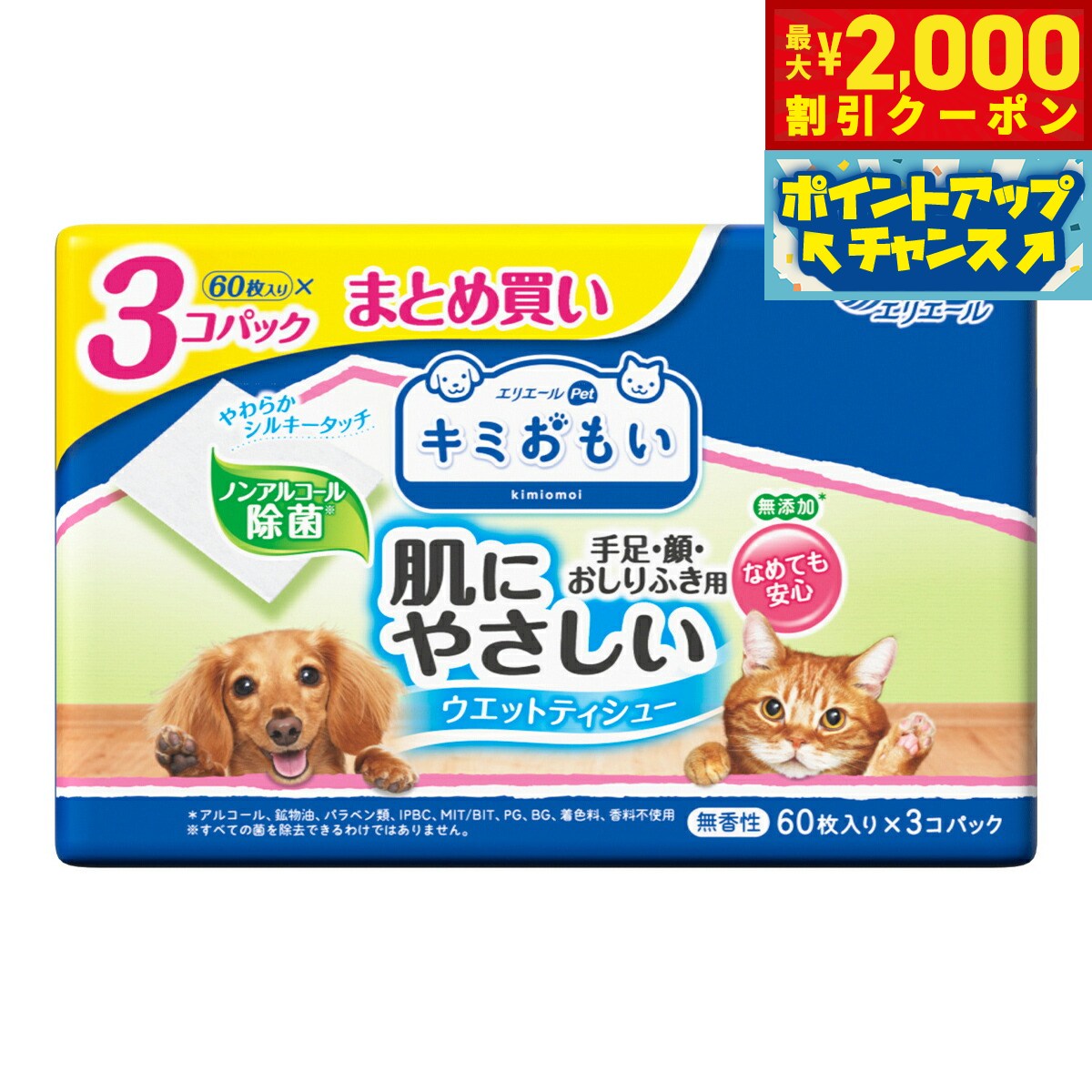 【最大2000円OFFクーポン！＆店内ポイント最大52倍！本日限定！】エリエール キミおもい 肌にやさしいウエットティシュー ノンアルコール除菌 60枚×3P