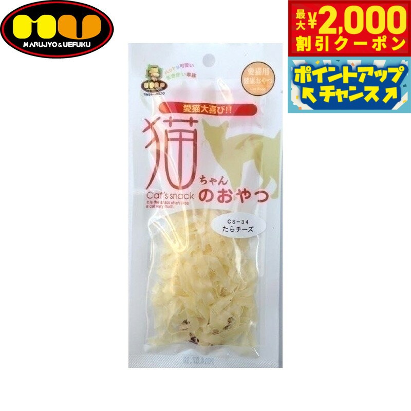 【最大2000円OFFクーポン！＆店内ポイント最大52倍！本日限定！】マルジョー＆ウエフク 猫ちゃんのおやつ たらチーズ 8g 国産 おやつ