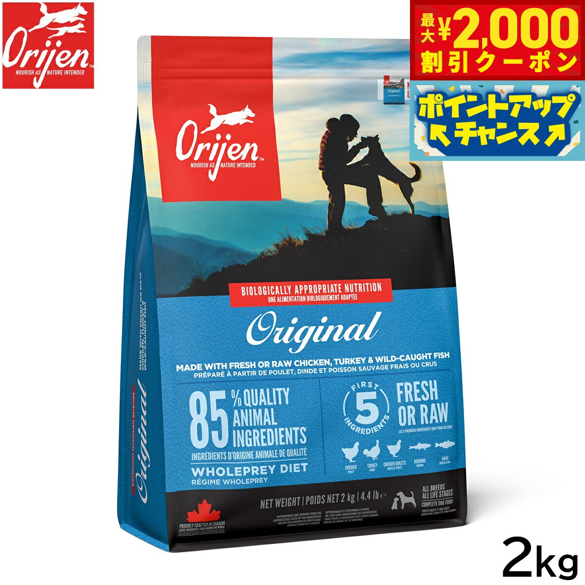 【最大2000円OFFクーポン！＆店内ポイント最大52倍！スーパーSALE！】オリジン Orijen ドッグフード オリジナル 全犬種 全年齢用 2kg【送料無料】 正規品 無添加