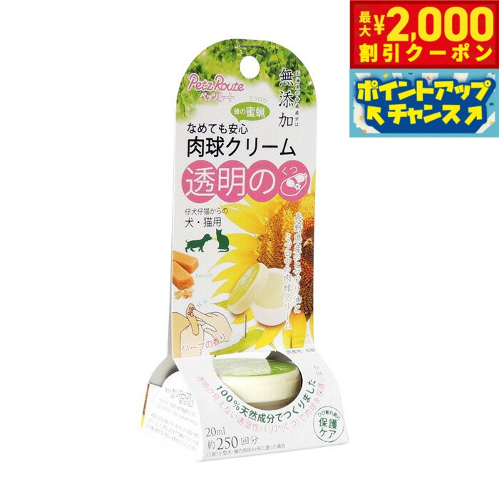 【最大2000円OFFクーポン！＆店内ポイント最大52倍！本日限定！】ペッツルート 肉球クリーム 20ml
