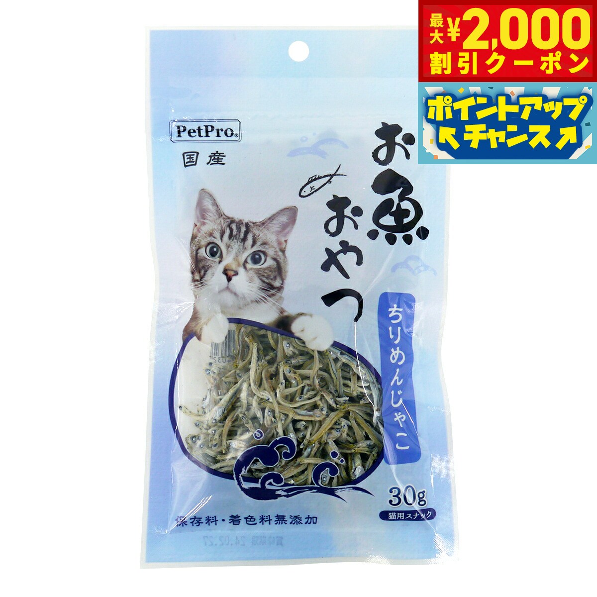 【最大2000円OFFクーポン！＆店内ポイント最大52倍！本日限定！】ペットプロ 猫用おやつ お魚おやつ ちりめんじゃこ 30g