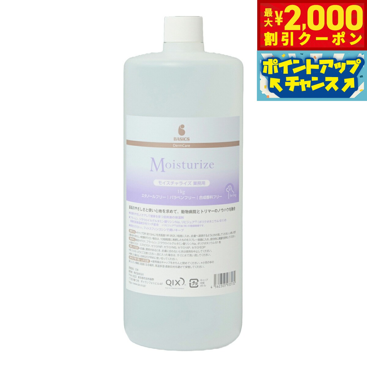 【最大2000円OFFクーポン！＆店内ポイント最大52倍！スーパーSALE！】ベーシックス BASICS スキンケア ダーマケア DermCare モイスチャライズ 業務用 1kg【送料無料】 保湿ローション エタノールフリー パラベンフリー 合成香料フリー
