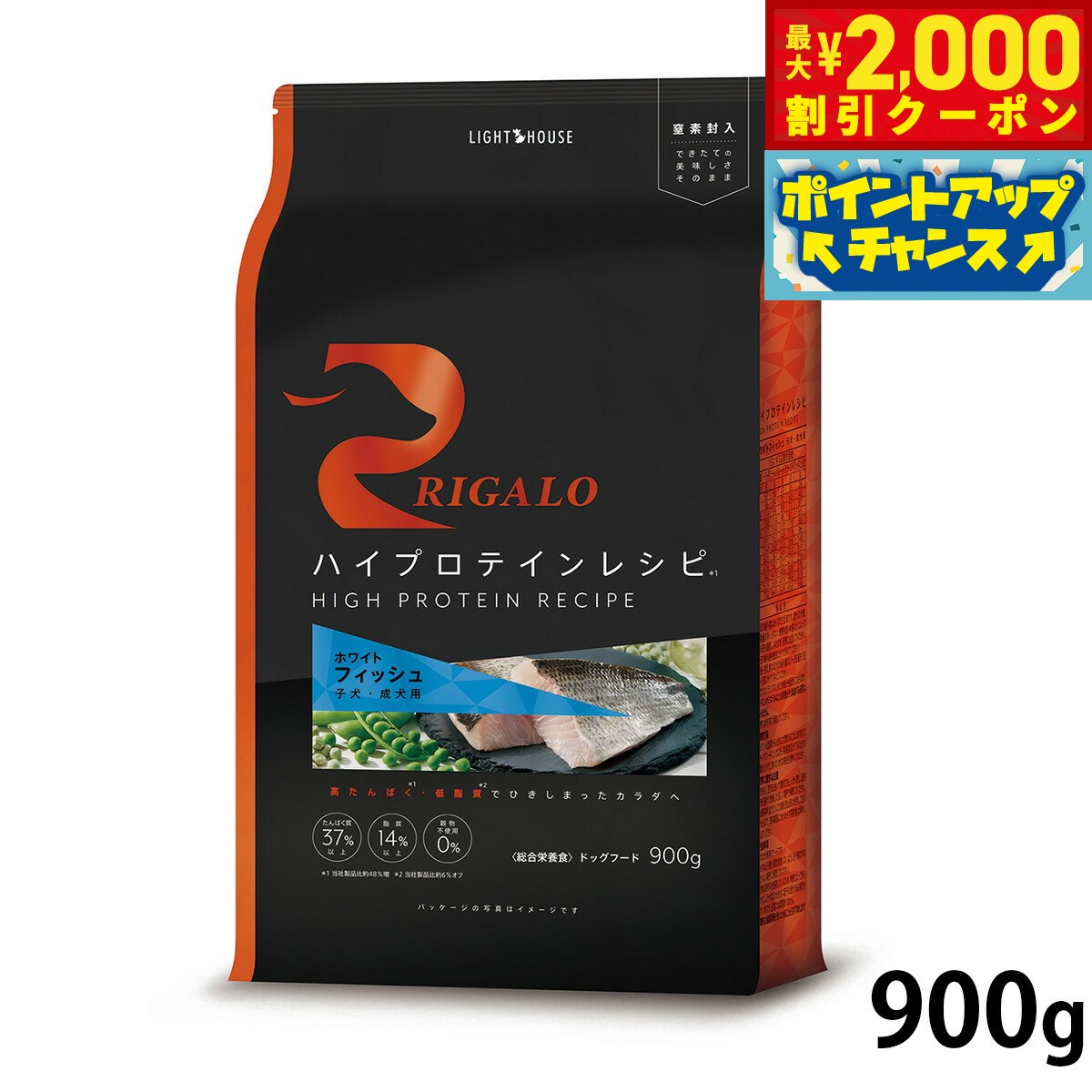 【最大2000円OFFクーポン！＆店内ポイント最大52倍！本日限定！】リガロ ドッグフード ハイプロテインレシピ 子犬 成犬用 フィッシュ 900g高たんぱく グレインフリー ナチュラル 無添加