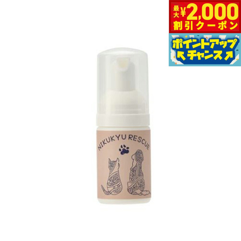 【最大2000円OFFクーポン！＆店内ポイント最大52倍！本日限定！】ファンタジーワールド 肉球レスキュー 30ml