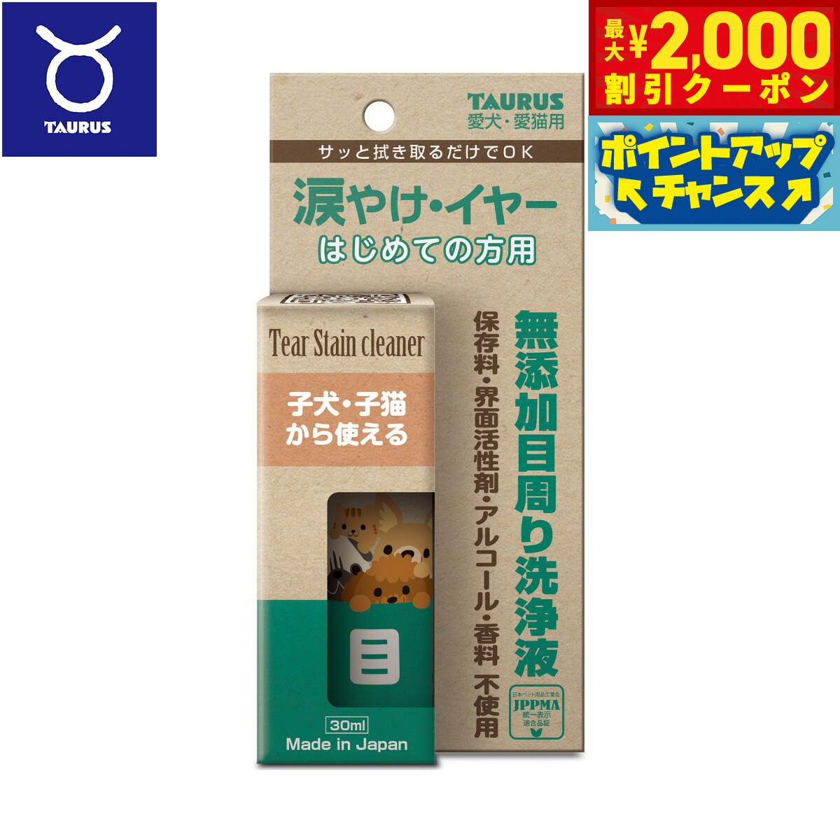 【最大2000円OFFクーポン！＆店内ポイント最大52倍！本日限定！】トーラス 涙やけ イヤー はじめての方用 30ml
