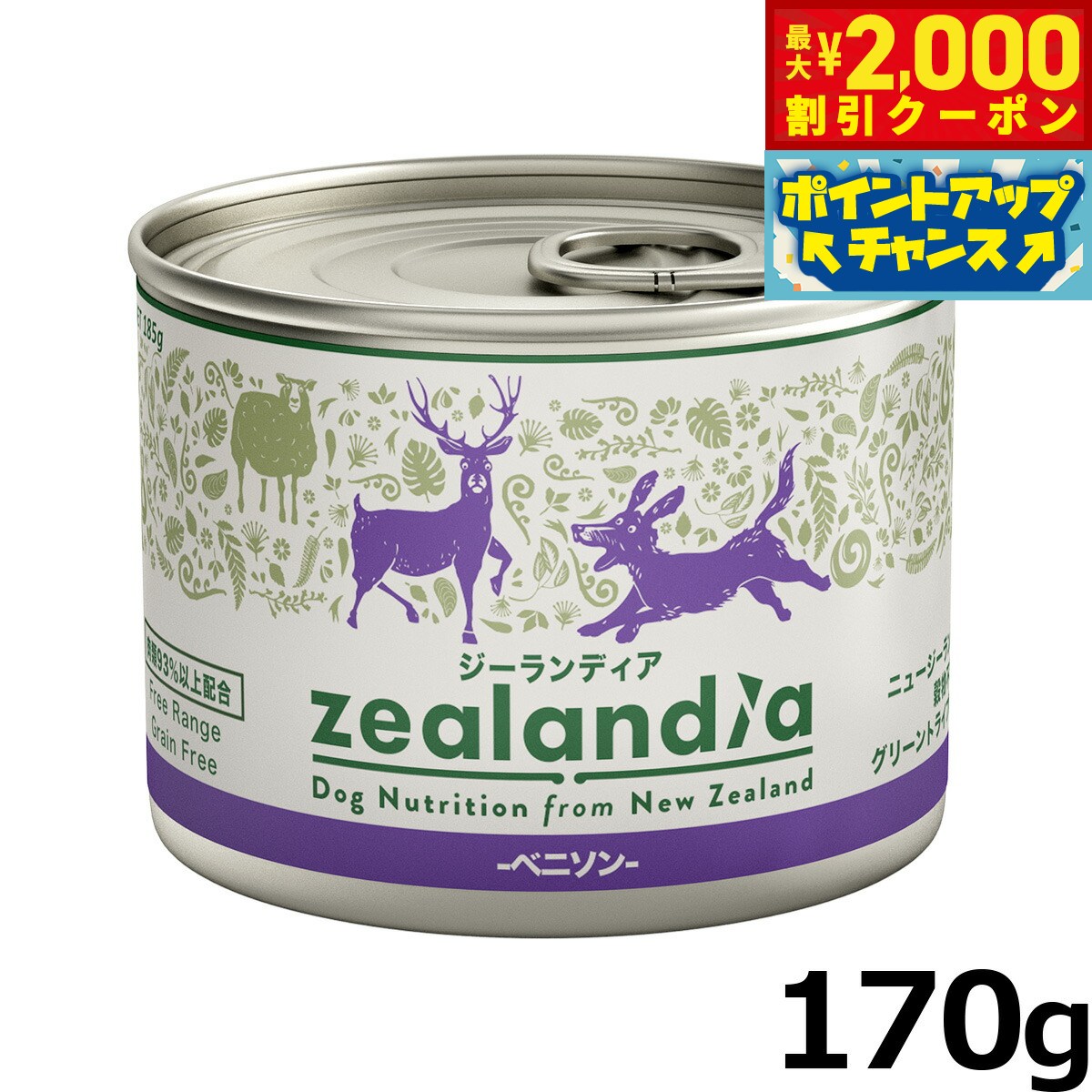 【最大2000円OFFクーポン！＆店内ポイント最大52倍！スーパーSALE！】ジーランディア ドッグフード グレインフリー ウェットフード ベニソン 170g 缶詰 無添加 穀物不使用 グレインフリー