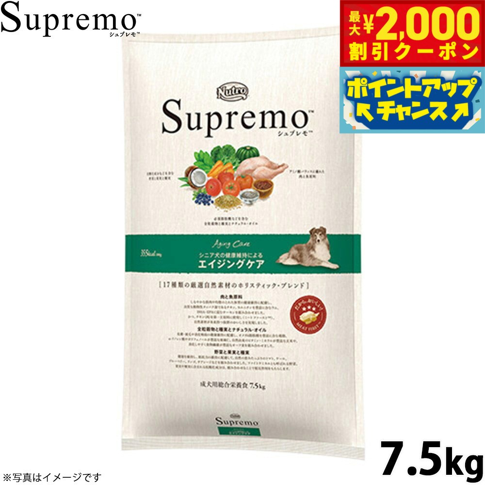 【最大2000円OFFクーポン！＆店内ポイント最大51倍！マラソン限定！】ニュートロ シュプレモ ドッグフード 中型犬〜大型犬 シニア犬用 7.5kg 無添加 ペット用品 プレミアム 送料無料 [SP-SE] neel-dog-10013923 ドッグニール パッケージ画像
