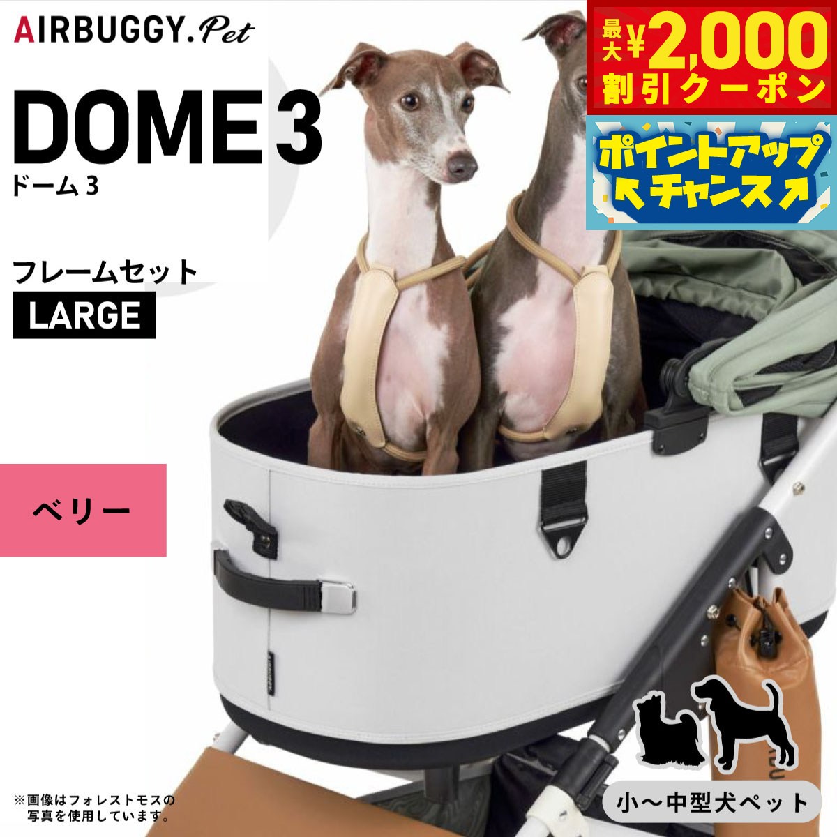 【最大2000円OFFクーポン！＆店内ポイント最大52倍！本日限定！】【10月から値上】【プレゼント付き】エアバギー フォー ペット AIRBUGGY FOR PET ペットカート ドーム3 セット 数量限定カラー ラージ ベリー AD2615