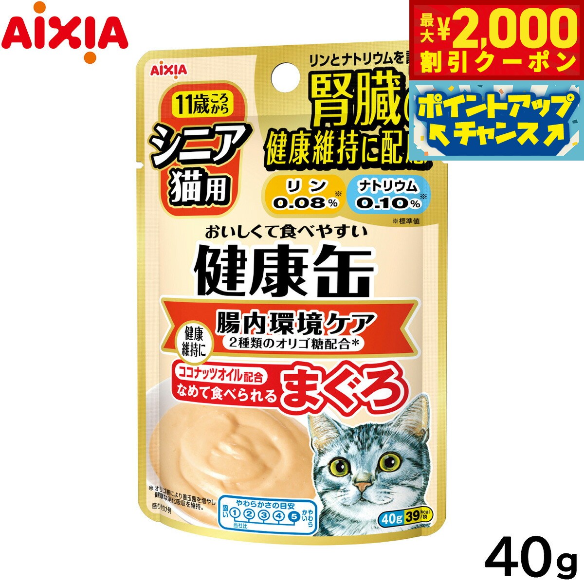 【最大2000円OFFクーポン！＆店内ポイント最大51倍！マラソン限定！】アイシア キャットフード 健康缶パウチ シニア猫用 腸内環境ケア 40g 猫缶 neel-dog-10010122 ドッグニール パッケージ画像