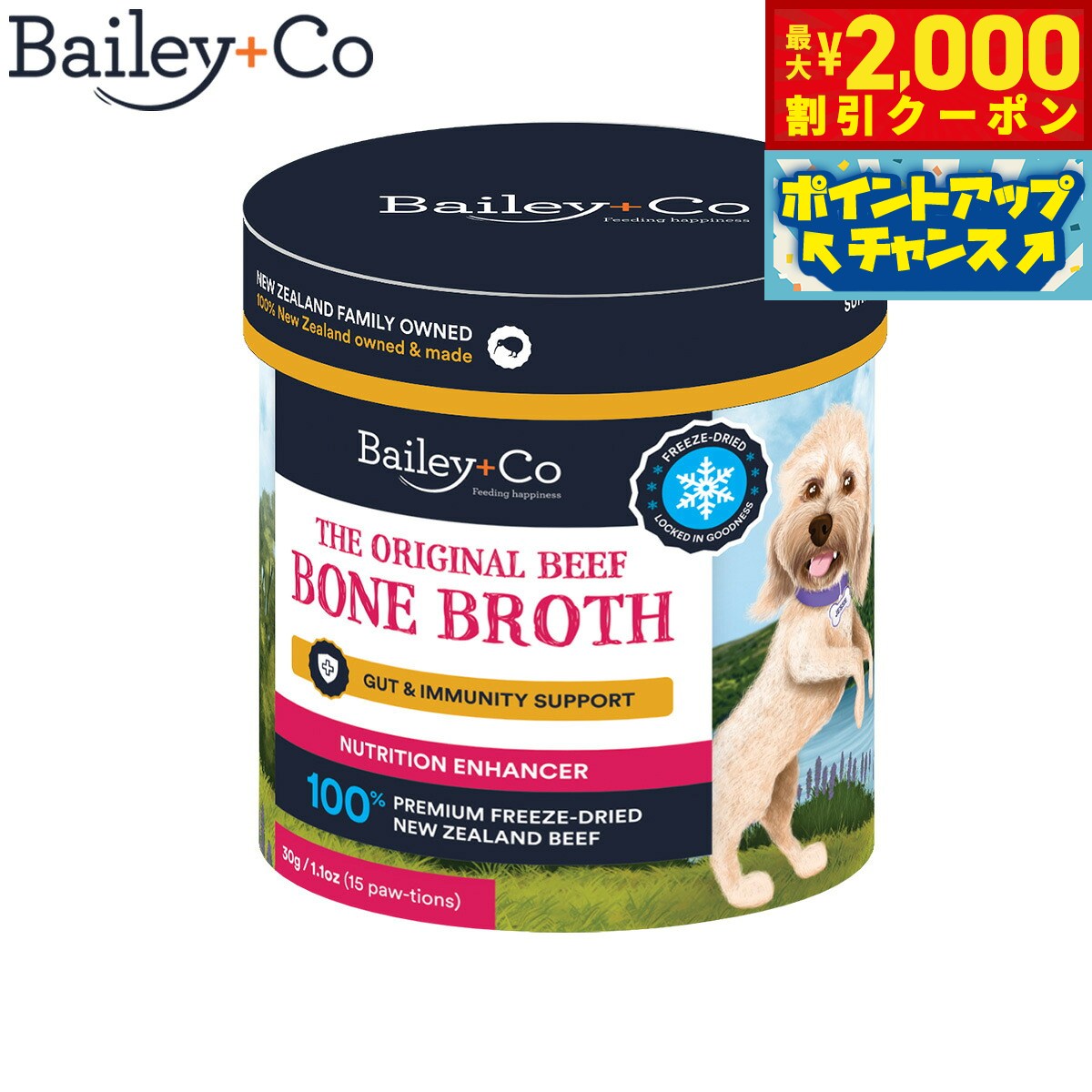 【最大2000円OFFクーポン！＆店内ポイント最大51倍！マラソン限定！】ベイリーコー Bailey＋Co フリーズドライ サプリメント ビーフ ボーン ブロス オリジナル スープ ふりかけ トッピング アミノ酸補給 neel-dog-10018010 ドッグニール パッケージ画像