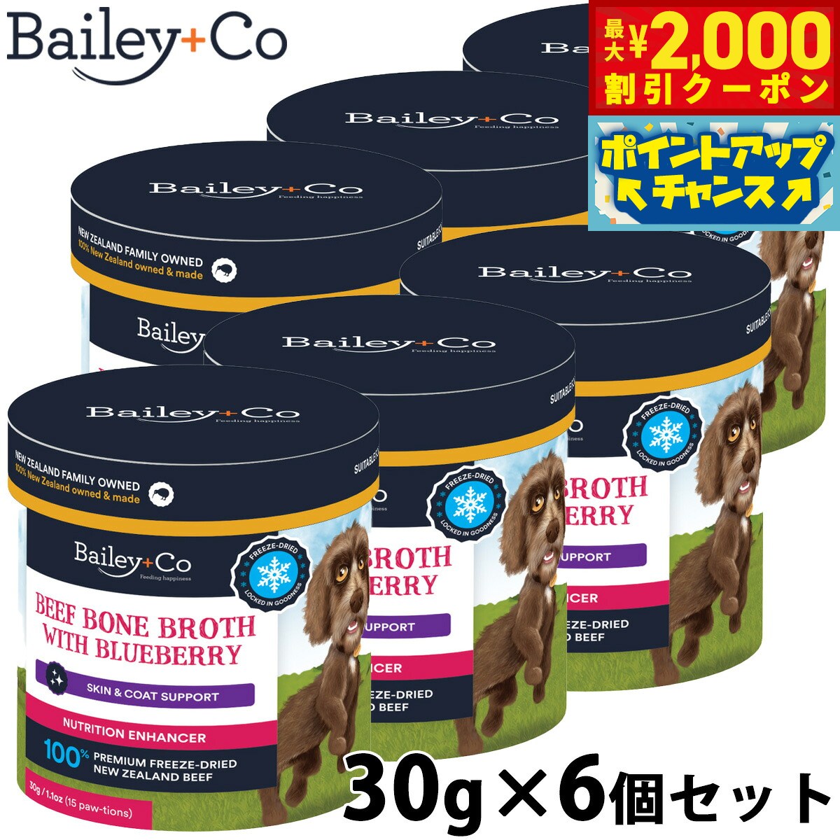 【最大2000円OFFクーポン！＆店内ポイント最大51倍！マラソン限定！】ベイリーコー Bailey＋Co フリーズドライ サプリメント ビーフ ボーン ブロス ブルーベリー 30g×6個セット スープ ふりかけ トッピング アミノ酸補給 neel-dog-10017981 ドッグニール パッケージ画像
