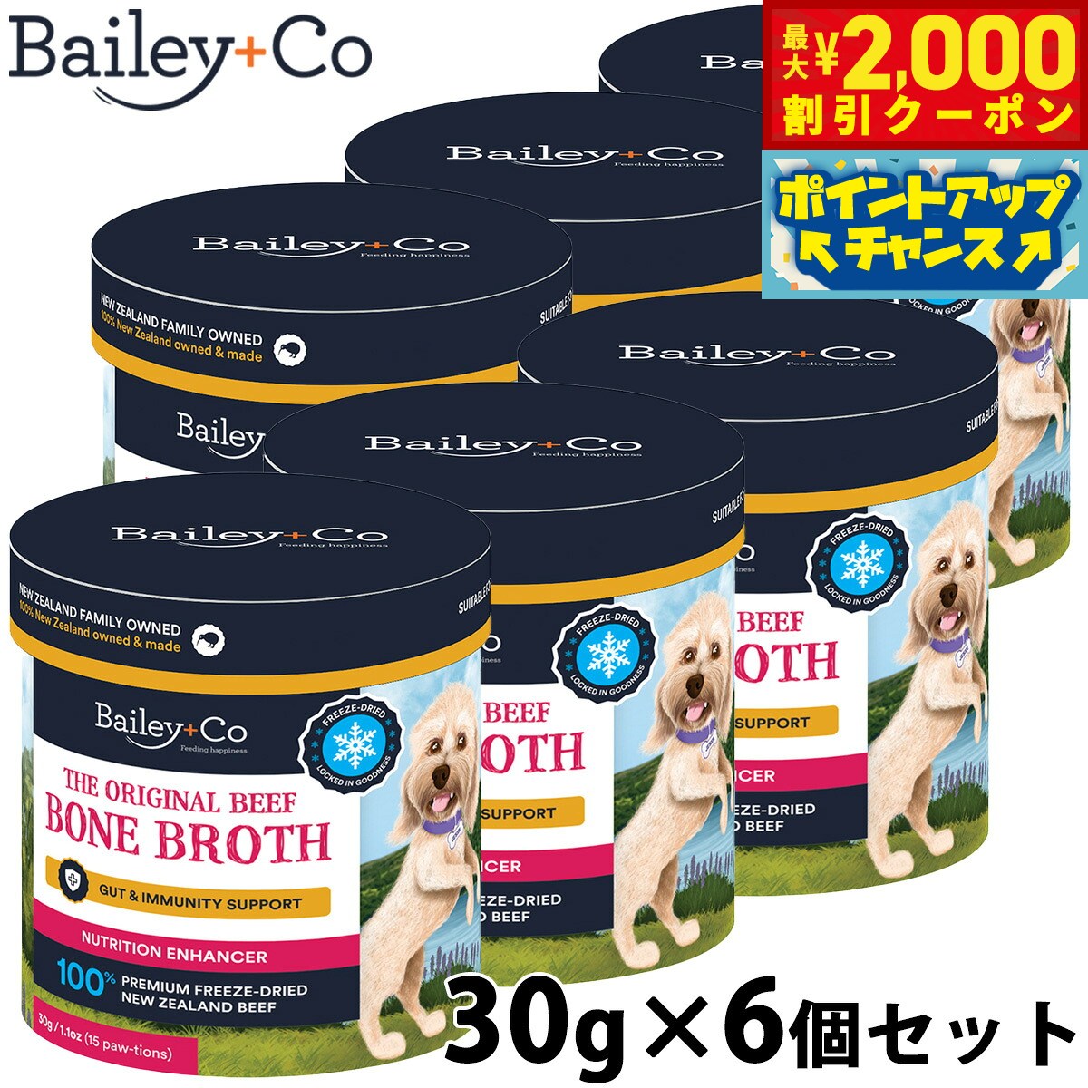 【最大2000円OFFクーポン！＆店内ポイント最大51倍！マラソン限定！】ベイリーコー Bailey＋Co フリーズドライ サプリメント ビーフ ボーン ブロス オリジナル 30g×6個セット スープ ふりかけ トッピング アミノ酸補給 neel-dog-10017982 ドッグニール パッケージ画像