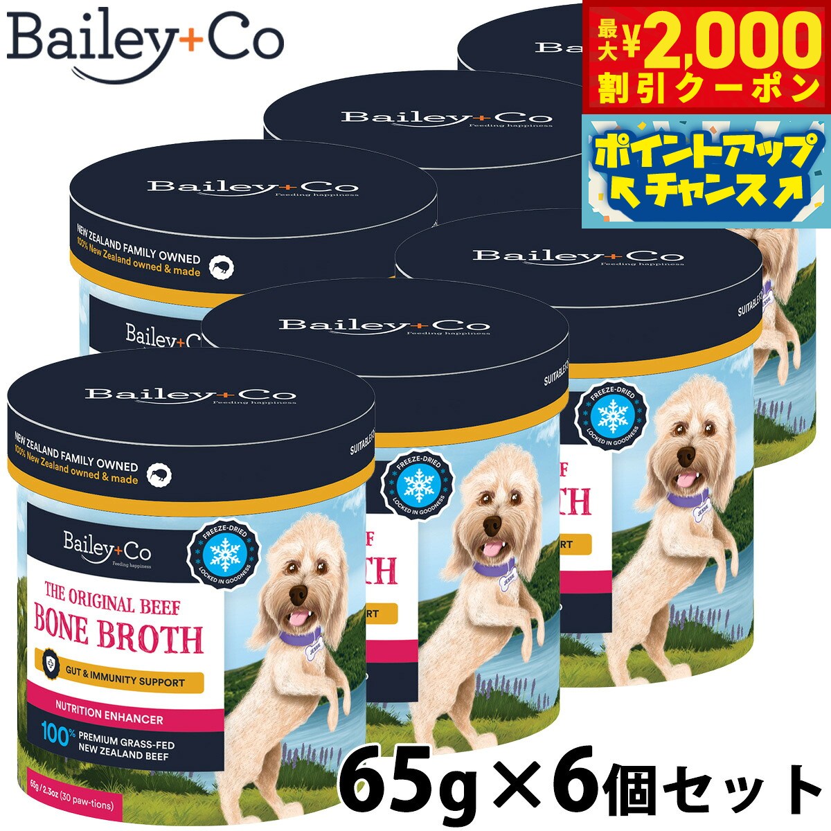 【最大2000円OFFクーポン！＆店内ポイント最大51倍！マラソン限定！】ベイリーコー Bailey＋Co フリーズドライ サプリメント ビーフ ボーン ブロス オリジナル 65g×6個セット スープ ふりかけ トッピング アミノ酸補給 neel-dog-10017987 ドッグニール パッケージ画像