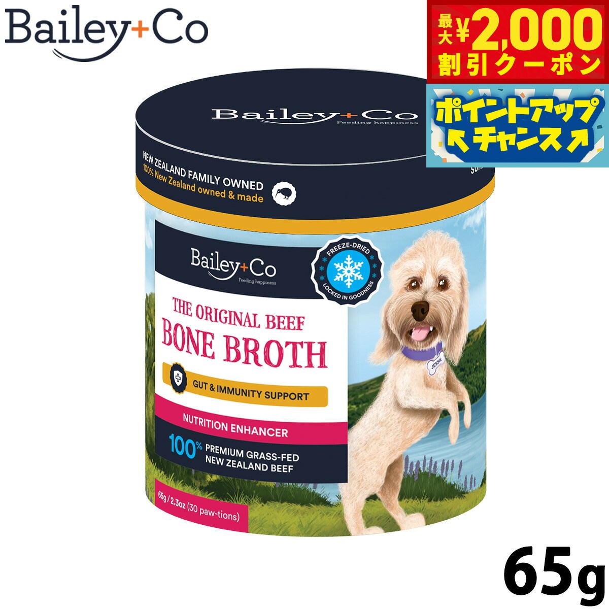 【最大2000円OFFクーポン！＆店内ポイント最大51倍！マラソン限定！】ベイリーコー Bailey＋Co フリーズドライ サプリメント ビーフ ボーン ブロス オリジナル 65g スープ ふりかけ トッピング アミノ酸補給 neel-dog-10017944 ドッグニール パッケージ画像