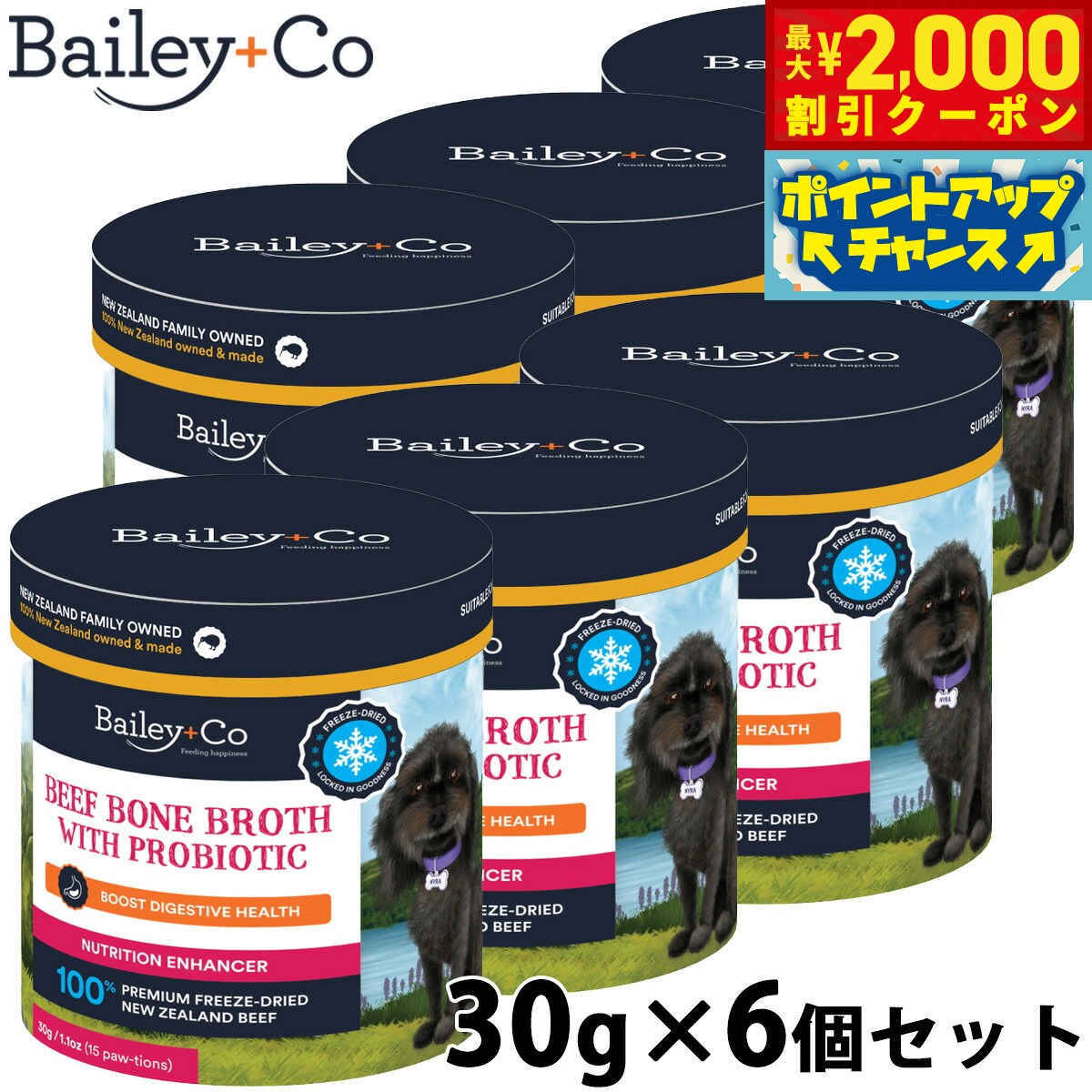 【最大2000円OFFクーポン！＆店内ポイント最大51倍！マラソン限定！】ベイリーコー Bailey＋Co フリーズドライ サプリメント ビーフ ボーン ブロス プロバイオティクス 30g×6個セット スープ ふりかけ トッピング アミノ酸補給 neel-dog-10017985 ドッグニール パッケージ画像