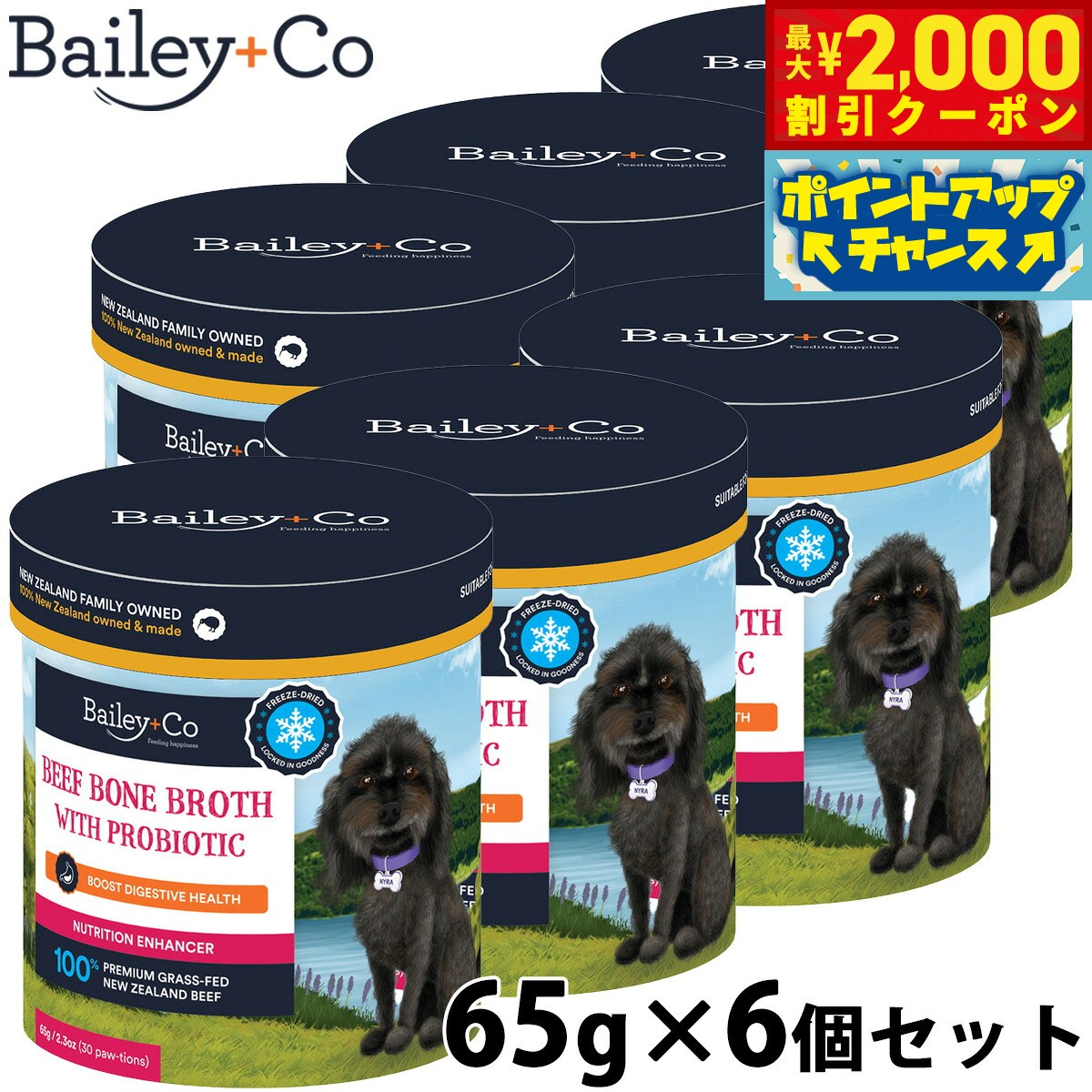 【最大2000円OFFクーポン！＆店内ポイント最大51倍！マラソン限定！】ベイリーコー Bailey＋Co フリーズドライ サプリメント ビーフ ボーン ブロス プロバイオティクス 65g×6個セット スープ ふりかけ トッピング アミノ酸補給 neel-dog-10017986 ドッグニール パッケージ画像