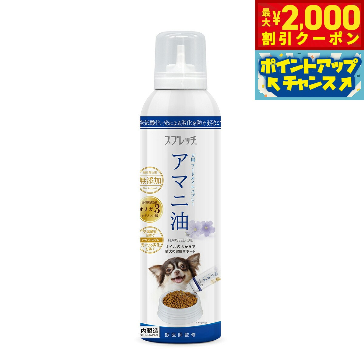 【最大2000円OFFクーポン！＆店内ポイント最大51倍！マラソン限定！】スプレッチ 犬用 アマニ油 150ml サプリメント 必須脂肪酸 オメガ3 α-リノレン酸 酸化防止ボトル 無添加 neel-dog-10003882 ドッグニール パッケージ画像