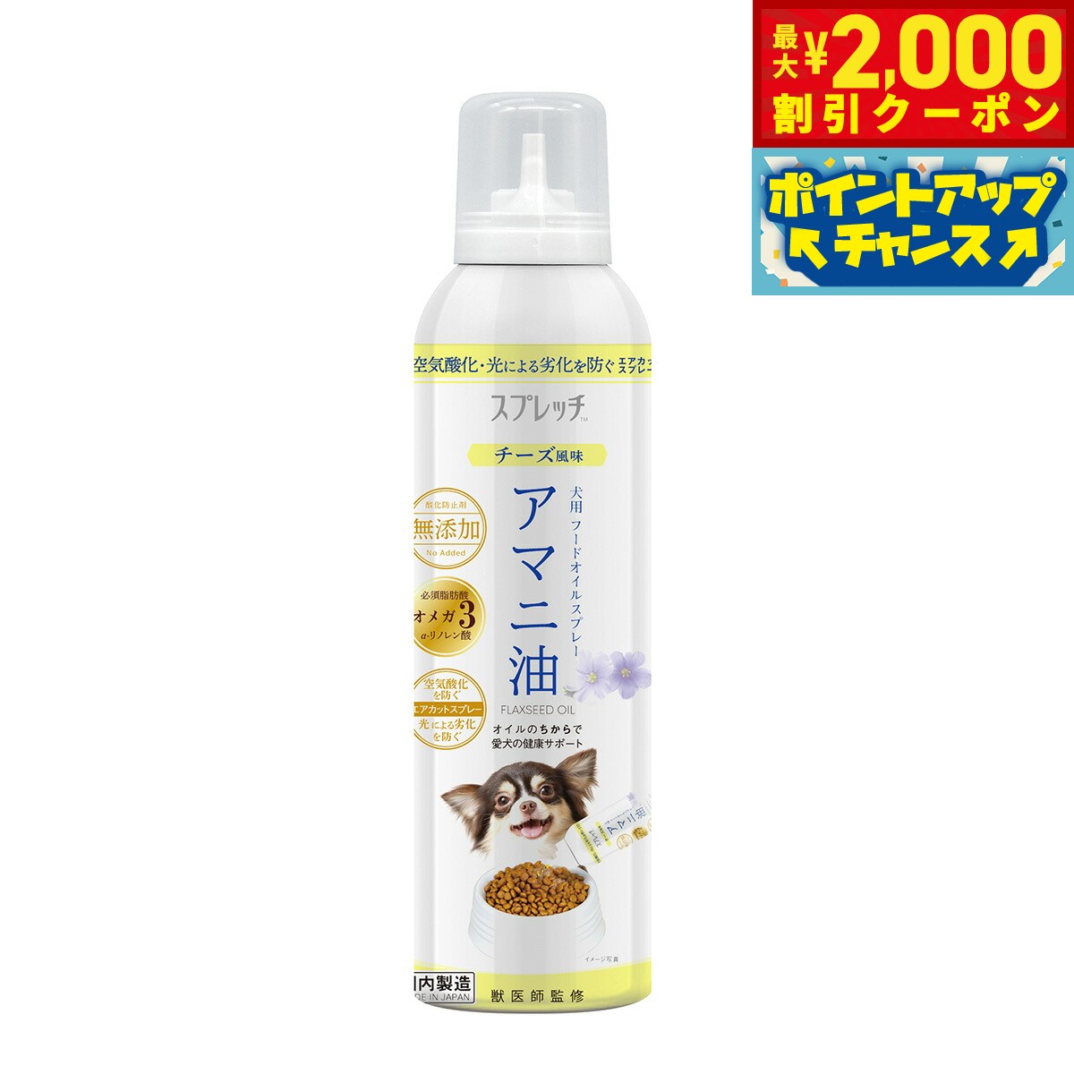 【最大2000円OFFクーポン！＆店内ポイント最大51倍！マラソン限定！】スプレッチ 犬用 アマニ油（チーズ風味） 150ml サプリメント 必須脂肪酸 オメガ3 α-リノレン酸 酸化防止ボトル 無添加 neel-dog-10003977 ドッグニール パッケージ画像