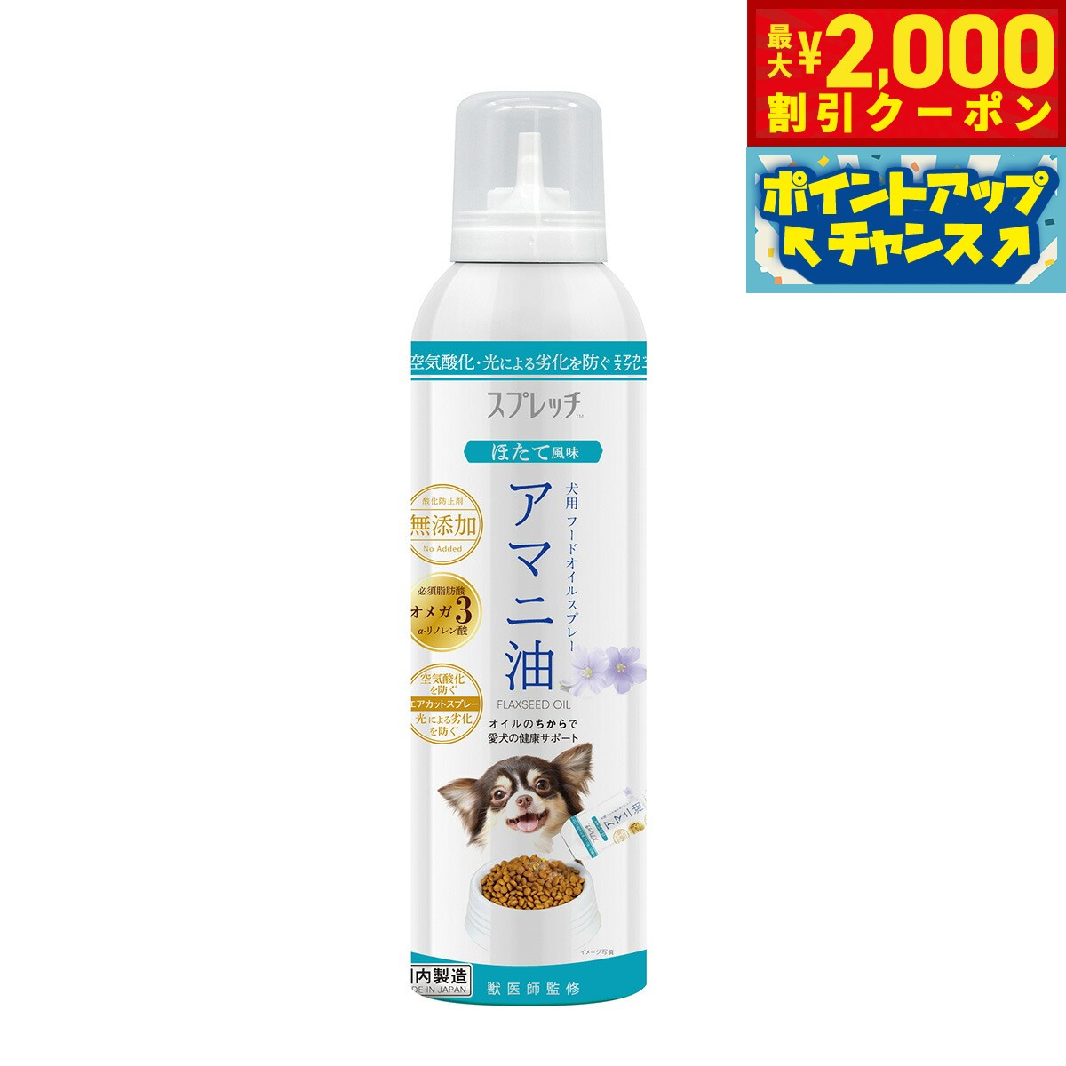 【最大2000円OFFクーポン！＆店内ポイント最大51倍！マラソン限定！】スプレッチ 犬用 アマニ油（ほたて風味） 150ml サプリメント 必須脂肪酸 オメガ3 α-リノレン酸 酸化防止ボトル 無添加 neel-dog-10004165 ドッグニール パッケージ画像