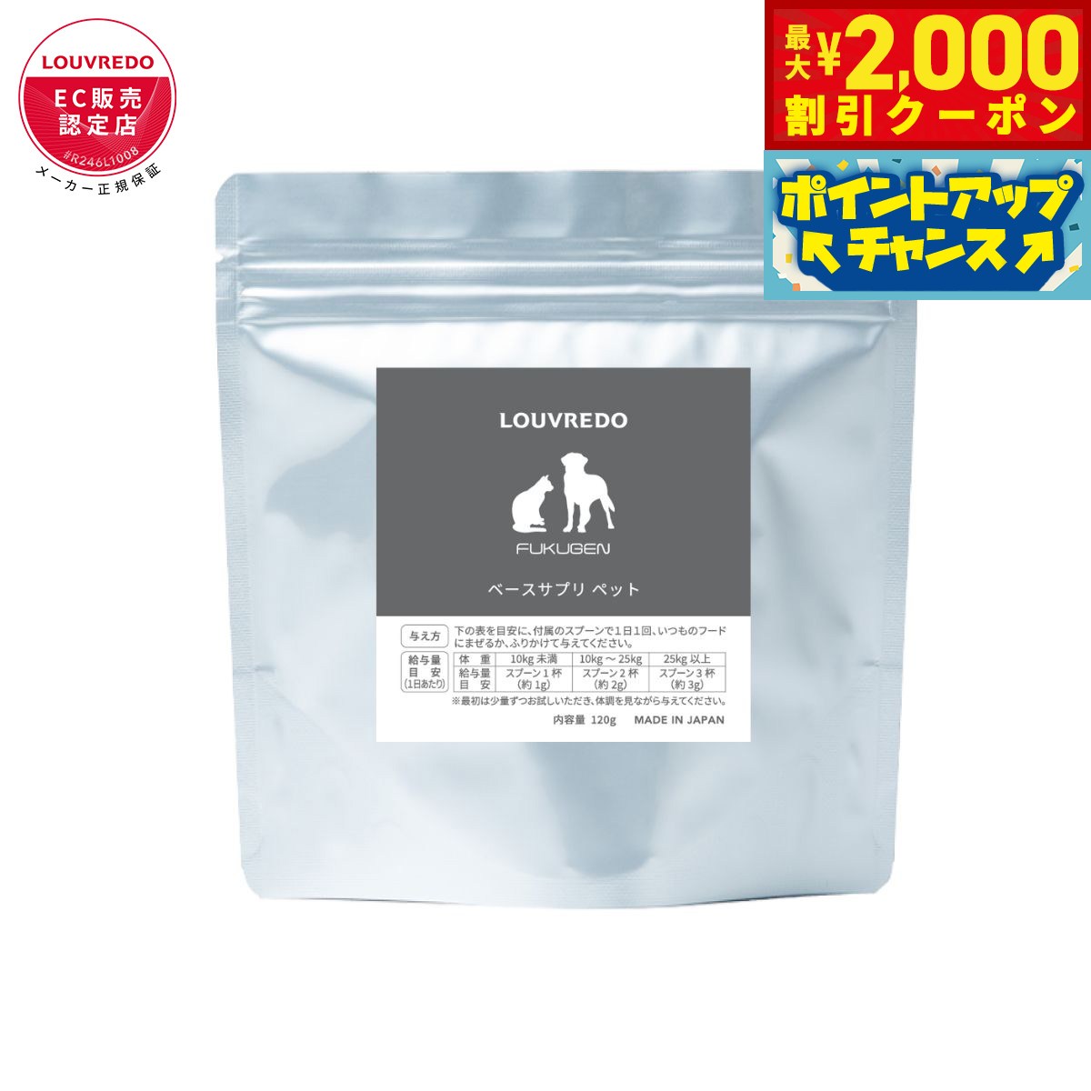 【最大2000円OFFクーポン！＆店内ポイント最大51倍！マラソン限定！】ルーヴドー ペット LOUVREDO PET 復元サプリPET 健康維持サプリメント 120g ヒューマングレード スペシャル neel-dog-10020176 ドッグニール パッケージ画像