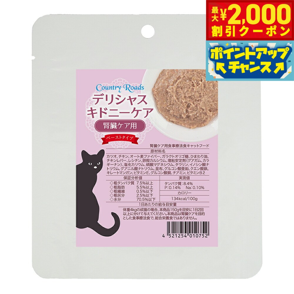 【2000円OFFクーポン！＆店内ポイント最大52倍！マラソン限定】カントリーロード デリシャスキドニーケア 70g
