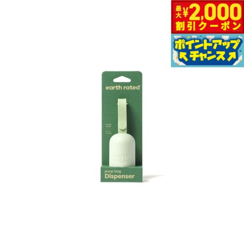 【2000円OFFクーポン！＆店内ポイント最大52倍！マラソン限定】アースレイテッド リーシュディスペンサー 無香料