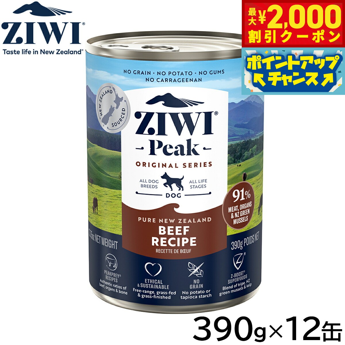 【2000円OFFクーポン！＆店内ポイント最大52倍！マラソン限定】ジウィ ZIWI ドッグフード ドッグ缶 グラスフェッドビーフ 390g×12缶【送料無料】 正規品 無添加 ジウィピーク