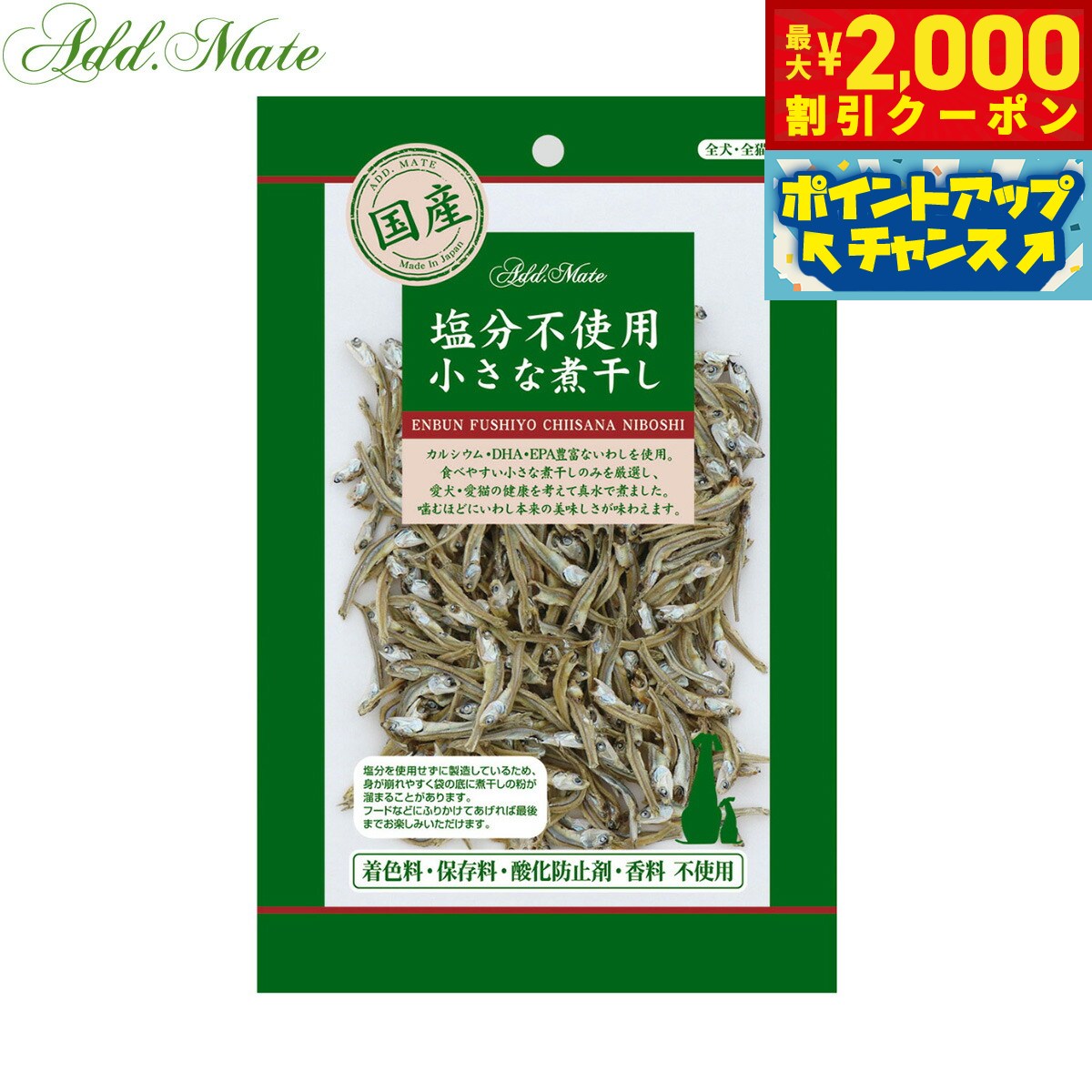 【店内ポイント最大42倍！本日限定！】アドメイト 犬用おやつ 素材トリーツ 塩分不使用 小さな煮干し 30g
