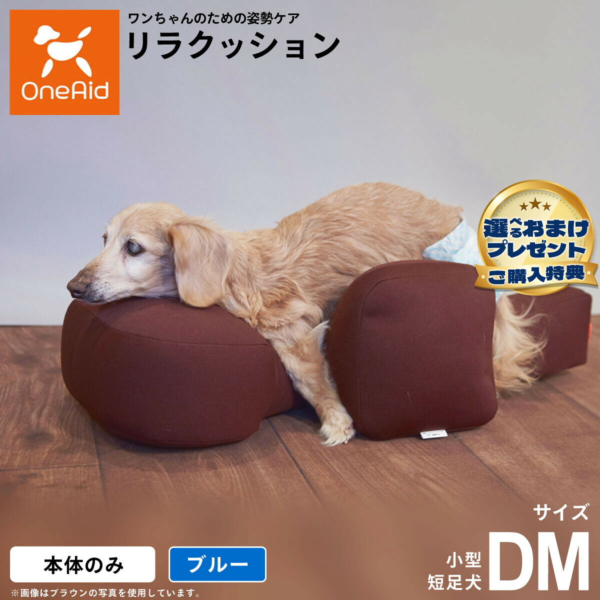 【店内ポイント最大40倍！本日限定！】【プレゼント付き】リラクッション ペット DM ブルー One ...