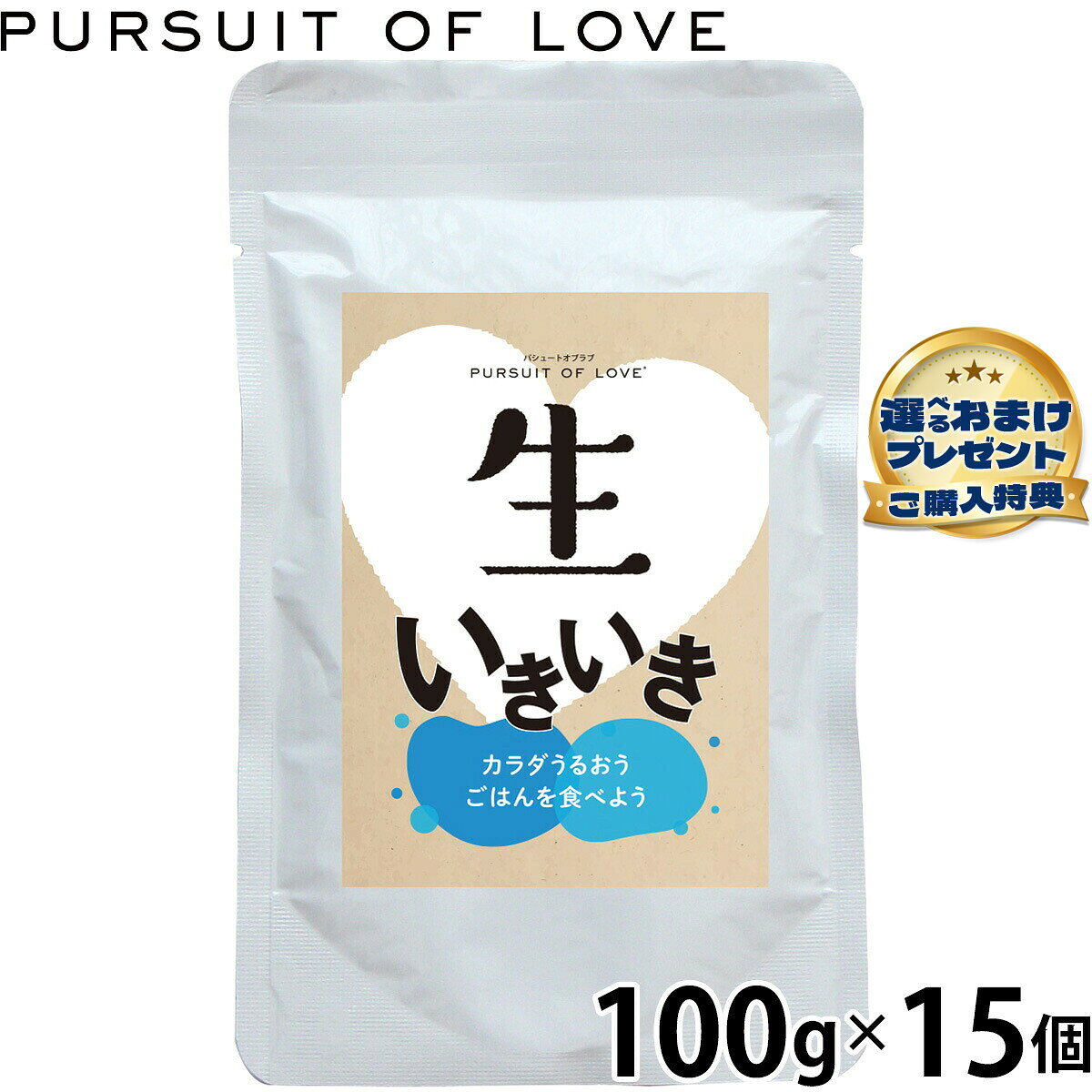 【店内ポイント最大41倍！10月30日！】【プレゼント付き】パシュートオブラブ PURSUIT OF LOVE ドッグフード 生いきいき 100g×15個 無添加 国産 日本製 ウェットフード レトルトフード パーラブ