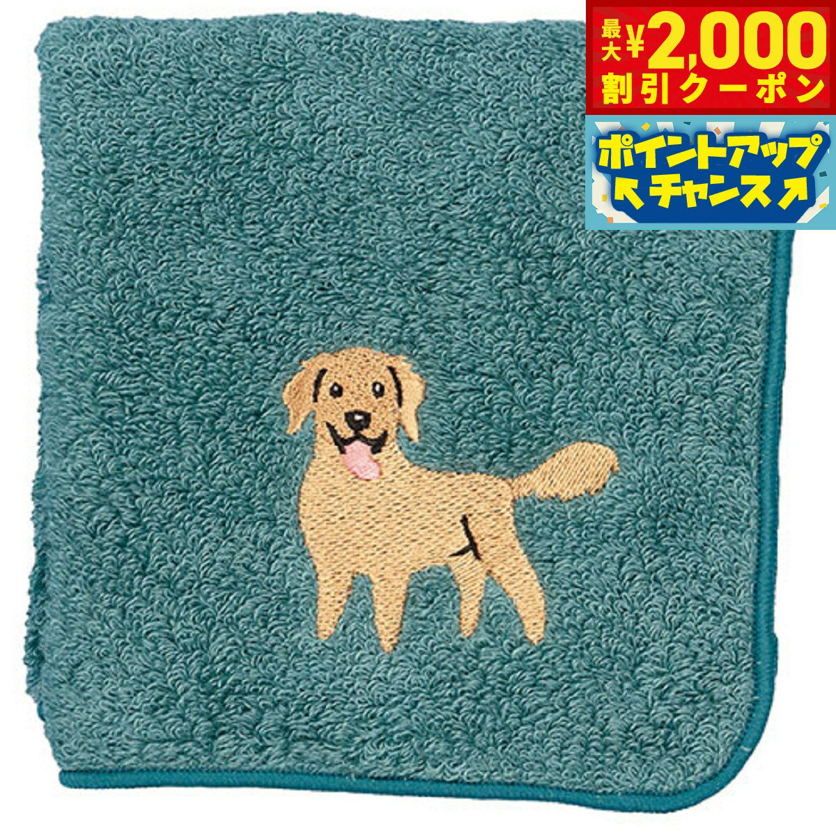 【2000円OFFクーポン！＆店内ポイント最大50倍！マラソン限定！】阪急ハロードッグ オーガニックコットン ハンカチタオル ゴールデンレトリバー ブルー 犬柄