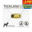 【2000円OFFクーポン!&店内ポイント最大50倍!マラソン限定!】TICKLESS チックレス USBミニ ゴールド 虫除け 薬品不使用 ノミ ダニ対策 安全 超音波 充電式 繰り返し使える
