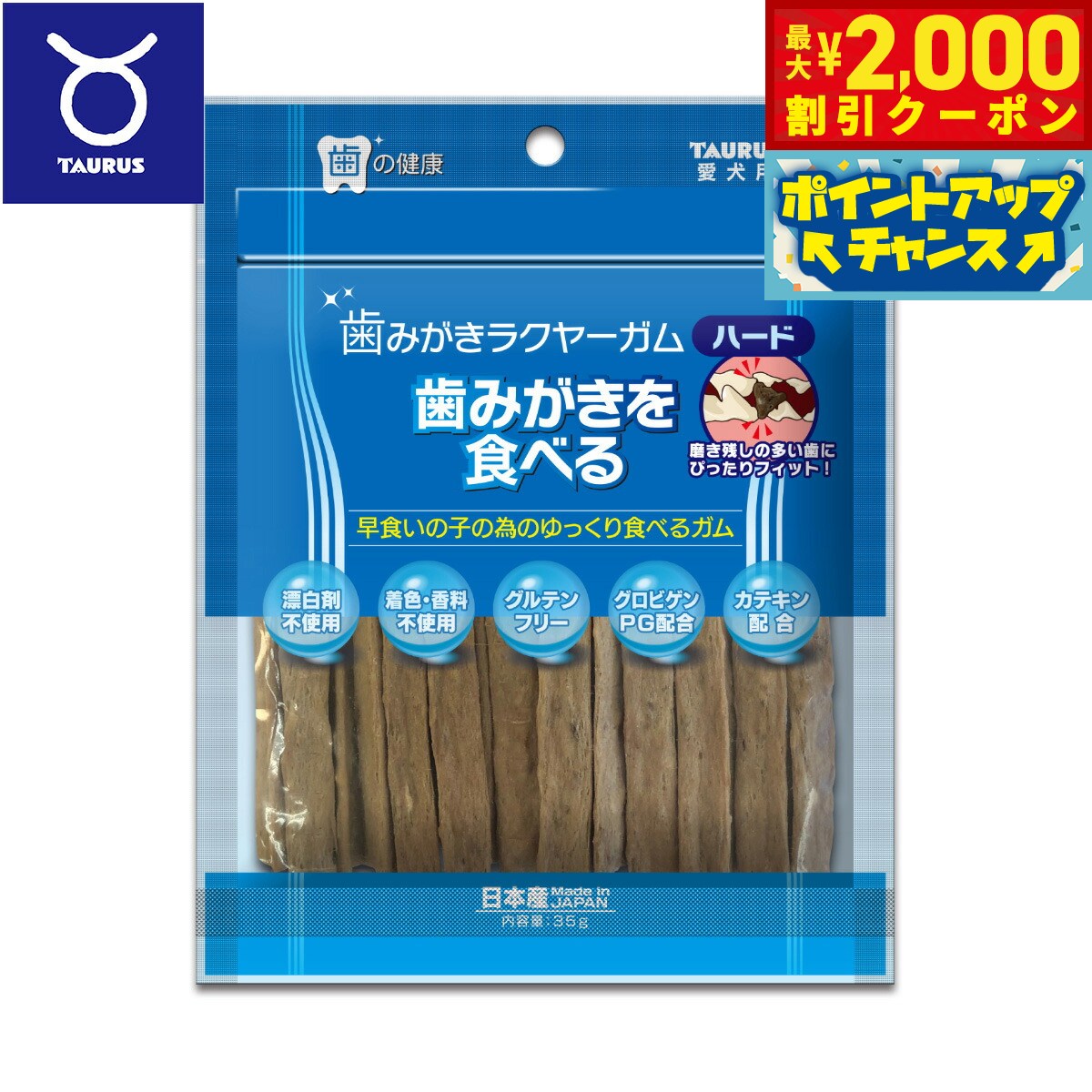 【2000円OFFクーポン！＆店内ポイント最大51倍！本日限定！】トーラス 歯みがきラクヤーガム ハード 35g