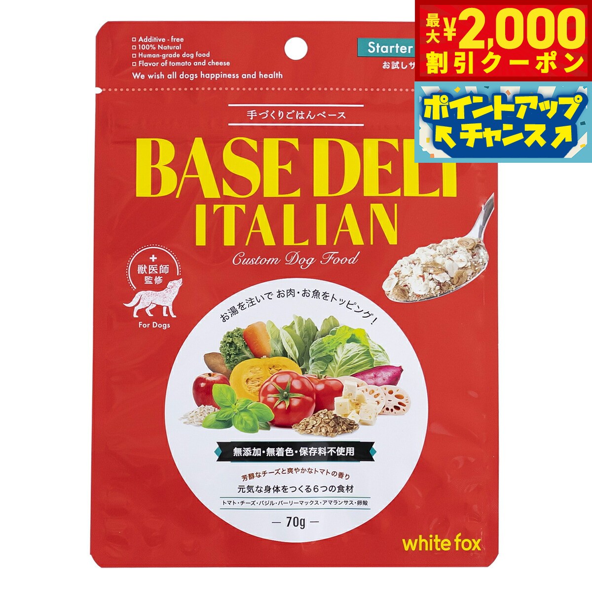 【2000円OFFクーポン！＆店内ポイント最大50倍！マラソン限定！】ホワイトフォックス 手づくりごはんベース ベースデリ イタリアン 70g