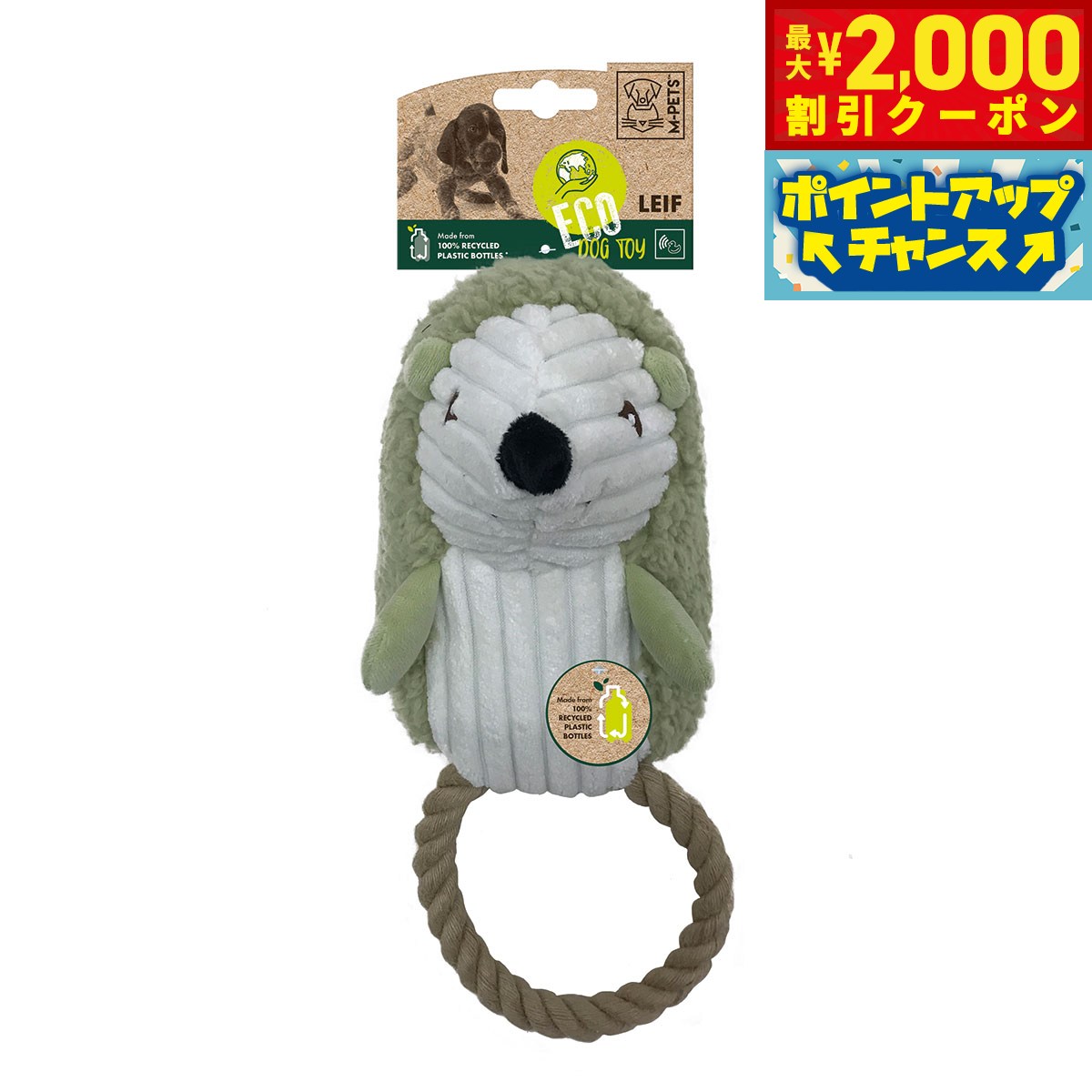 【2000円OFFクーポン！＆店内ポイント最大51倍！本日限定！】M-PETS エムペッツ ECOドッグトイ ハリネズミのレイフ