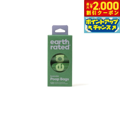 【2000円OFFクーポン！＆店内ポイント最大52倍！本日限定！】アースレイテッド スタンダードロール ラベンダー 120枚