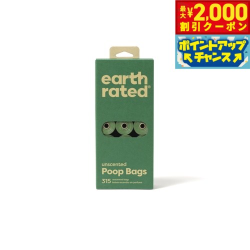 【2000円OFFクーポン！＆店内ポイント最大52倍！本日限定！】アースレイテッド スタンダードロール 無香料 315枚