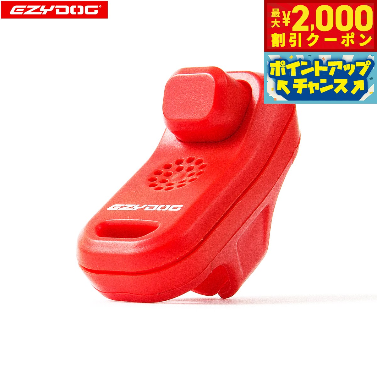 【2000円OFFクーポン！＆店内ポイント最大52倍！マラソン限定！】イージードッグ EZYDOG コマンドクリッカー レッド しつけ トレーニング