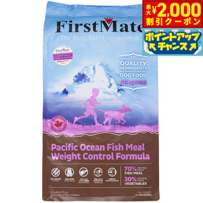 【2000円OFFクーポン！＆店内ポイント最大52倍！本日限定！】ファーストメイト ドッグフード パシフィックオーシャンフィッシュ シニア/ウェイトコントロール 6.6kg 無添加/グレインフリー/穀物不使用/ドッグフード/犬用品/ペットグッズ/ペット用品