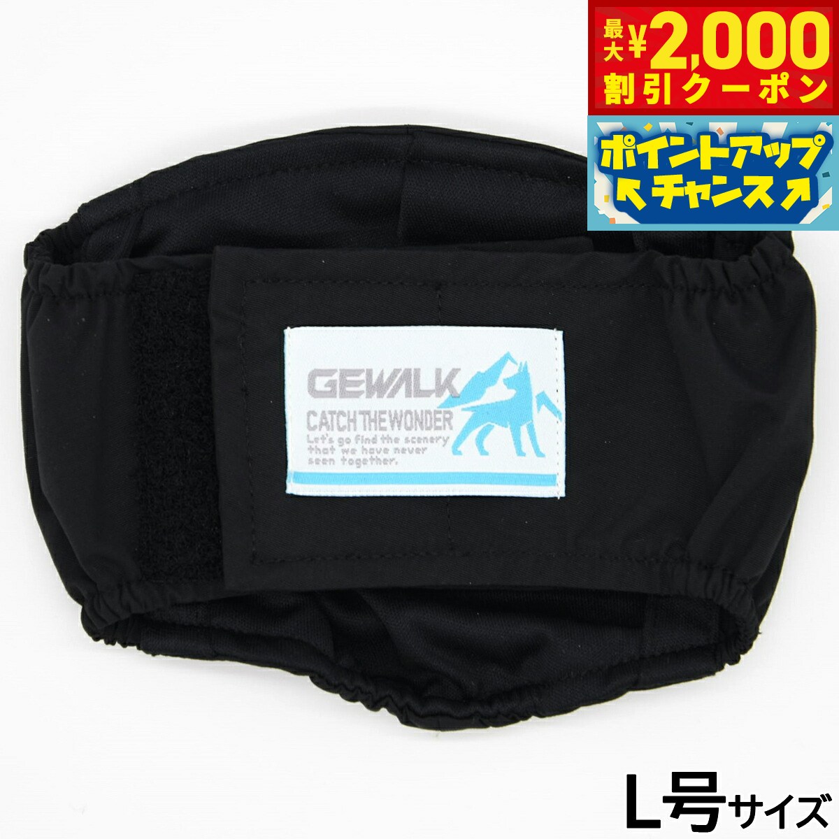 【2000円OFFクーポン！＆店内ポイント最大52倍！本日限定！】ジウォーク GEWALK 403 マナーベルト エコ L号 ブラック