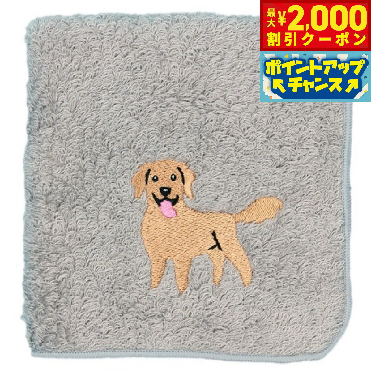【2000円OFFクーポン！＆店内ポイント最大52倍！本日限定！】阪急ハロードッグ オーガニックコットン ハンカチタオル ゴールデンレトリバー グレー 犬柄