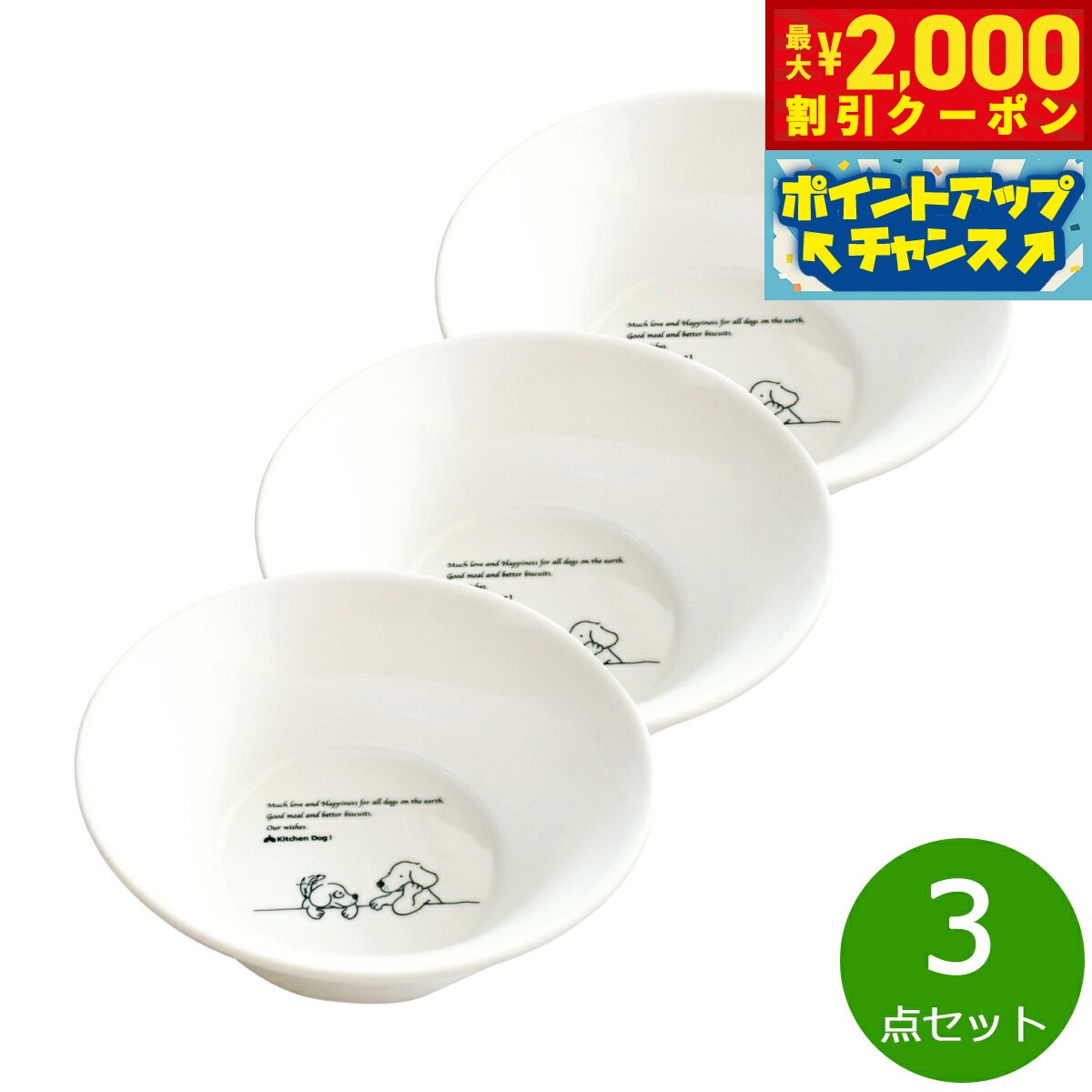 【2000円OFFクーポン！＆店内ポイント最大52倍！本日限定！】森修焼 ドッグボウル M 3点セット【送料無料】日本製 電子レンジ対応 食洗機対応 遠赤外線効果 陶器 天然石 安心 安全 日本製陶器 鉛フリー カドミウムフリー
