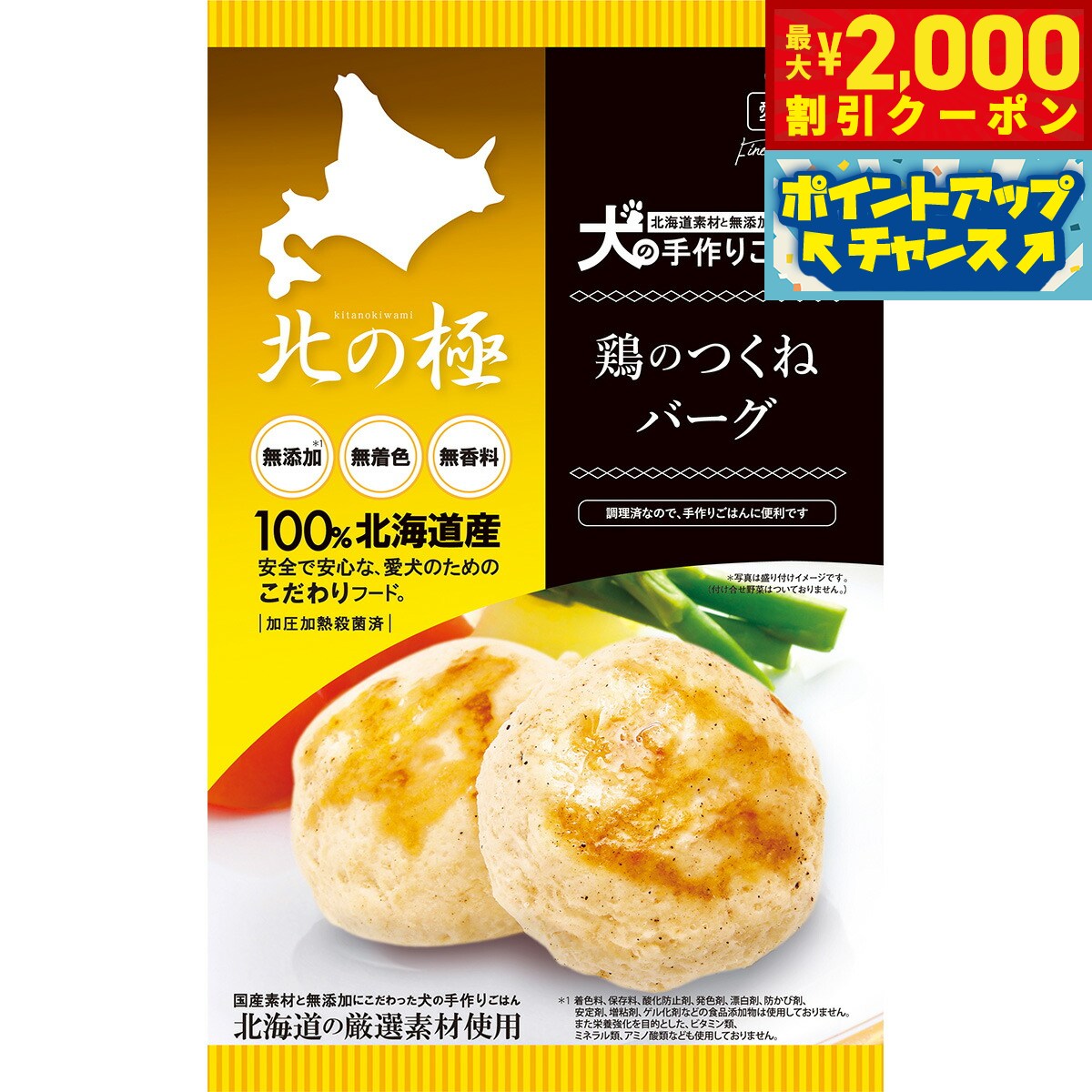 【2000円OFFクーポン！＆店内ポイント最大52倍！本日限定！】北の極 デリカテッセン 鶏のつくねバーグ 50g 無添加 国産 北海道産