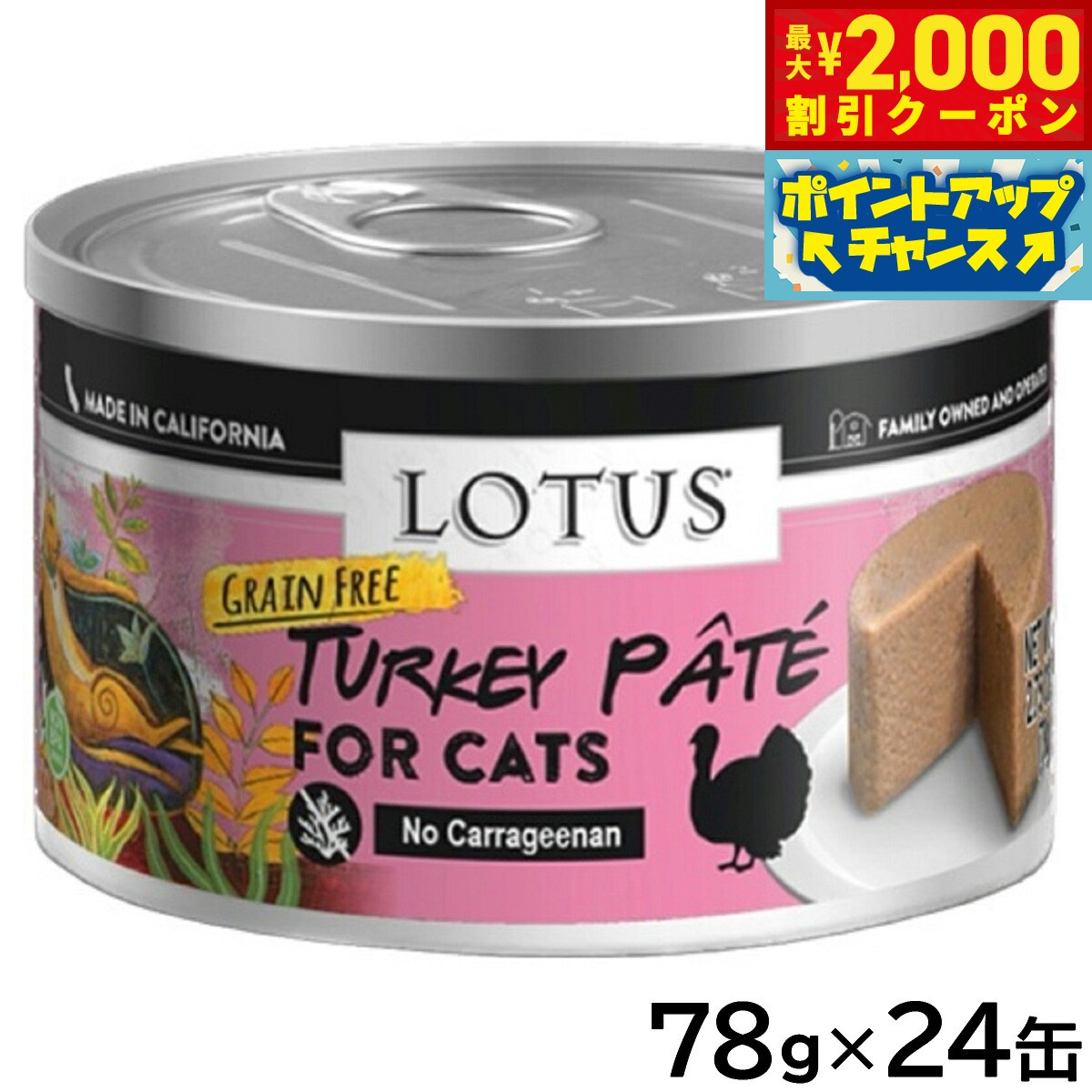 【2000円OFFクーポン！＆店内ポイント最大52倍！マラソン限定！】ロータス キャットフード グレインフリー 無水調理ウェットフード ターキーパテ 78g×24缶セット【送料無料】 無添加 缶詰