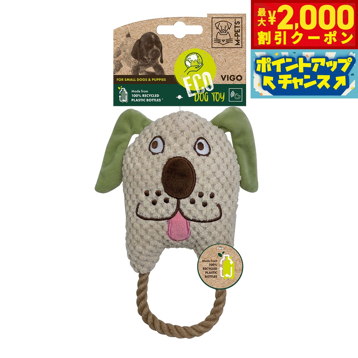 【2000円OFFクーポン！＆店内ポイント最大52倍！マラソン限定！】M-PETS エムペッツ ECOドッグトイ イヌのビーゴ