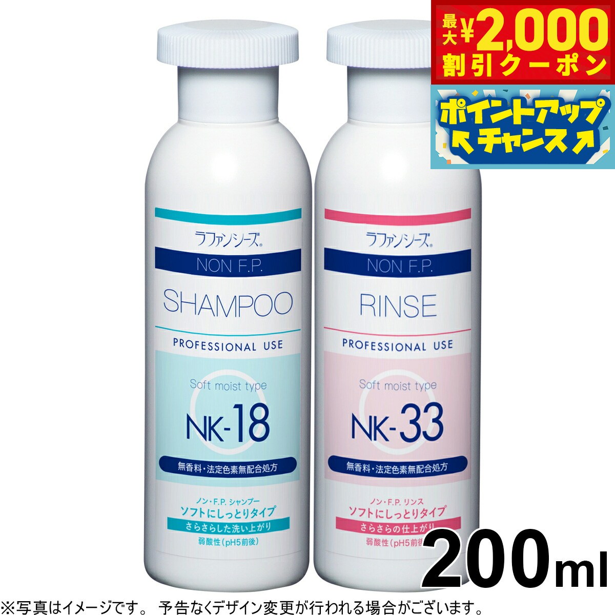 【2000円OFFクーポン！＆店内ポイント最大52倍！本日限定！】ラファンシーズ ノン F.P. しっとりセット（NK-18＆NK-33） 200ml non FP 犬用品/猫用品/ペット用品