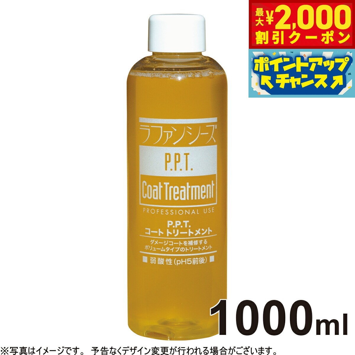 【2000円OFFクーポン！＆店内ポイント最大52倍！マラソン限定！】ラファンシーズ PPTコートトリートメント 1000ml 業務用サイズ 送料無料 犬用品/猫用品/ペット用品